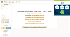 Desktop Screenshot of pptgeo.3dn.ru
