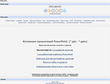 Tablet Screenshot of pptgeo.3dn.ru